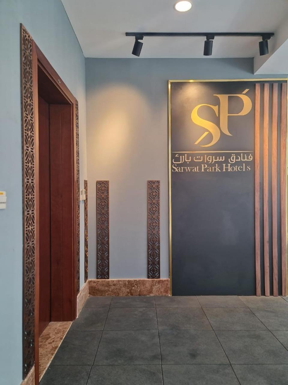 Sarwat Park Hotel Riyadh - Diplomatic Quarter Экстерьер фото